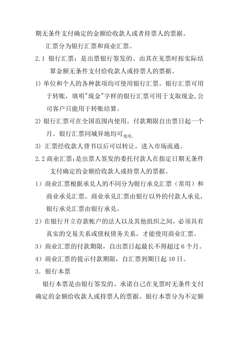 支票、汇票、电汇、保函的区别_第2页