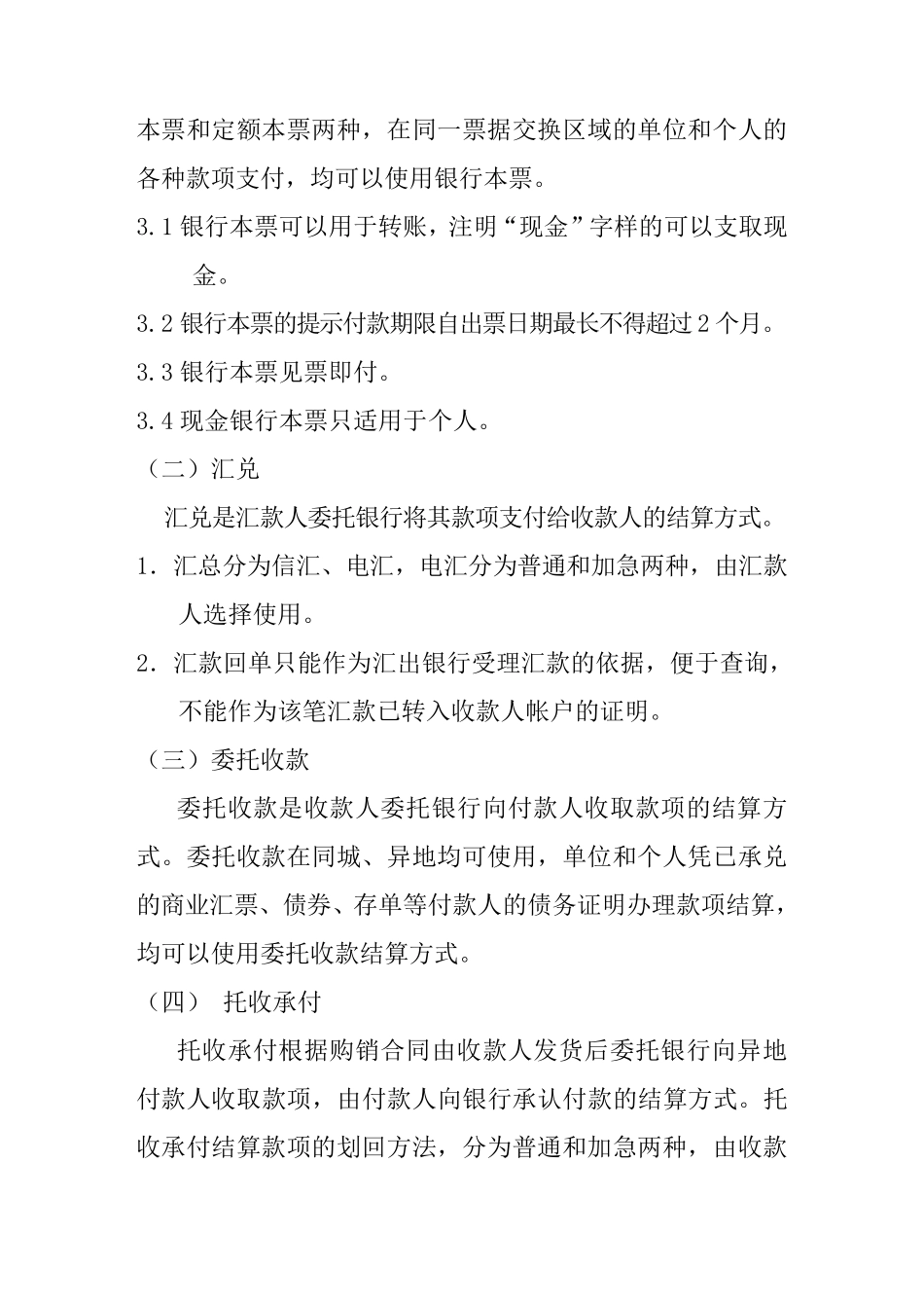 支票、汇票、电汇、保函的区别_第3页