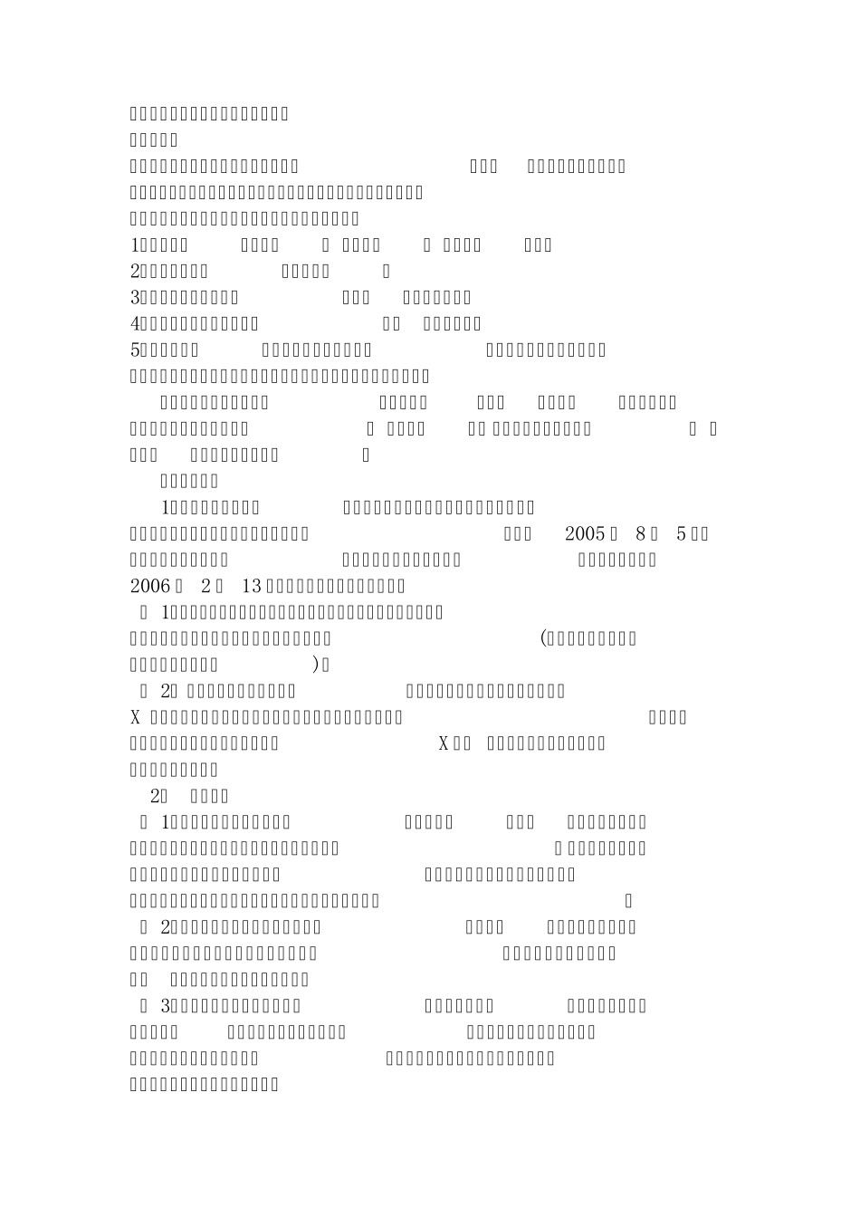 支票使用方法手册大全_第1页