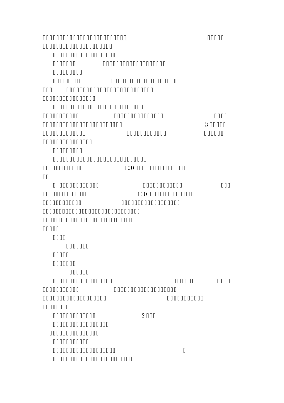 支票使用方法手册大全_第3页