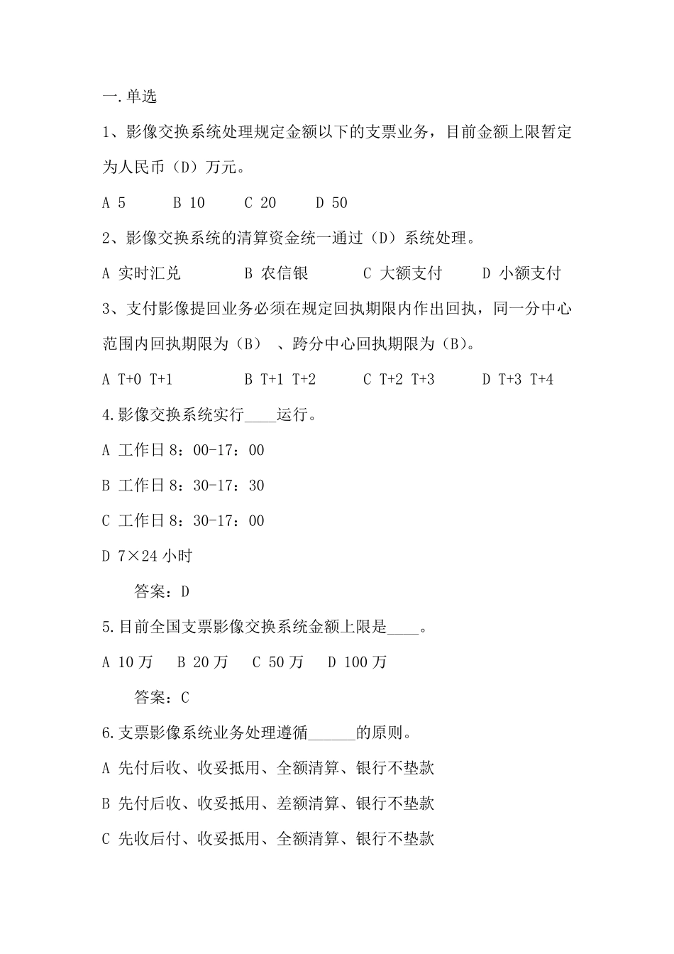 支票影像试题部分_第1页