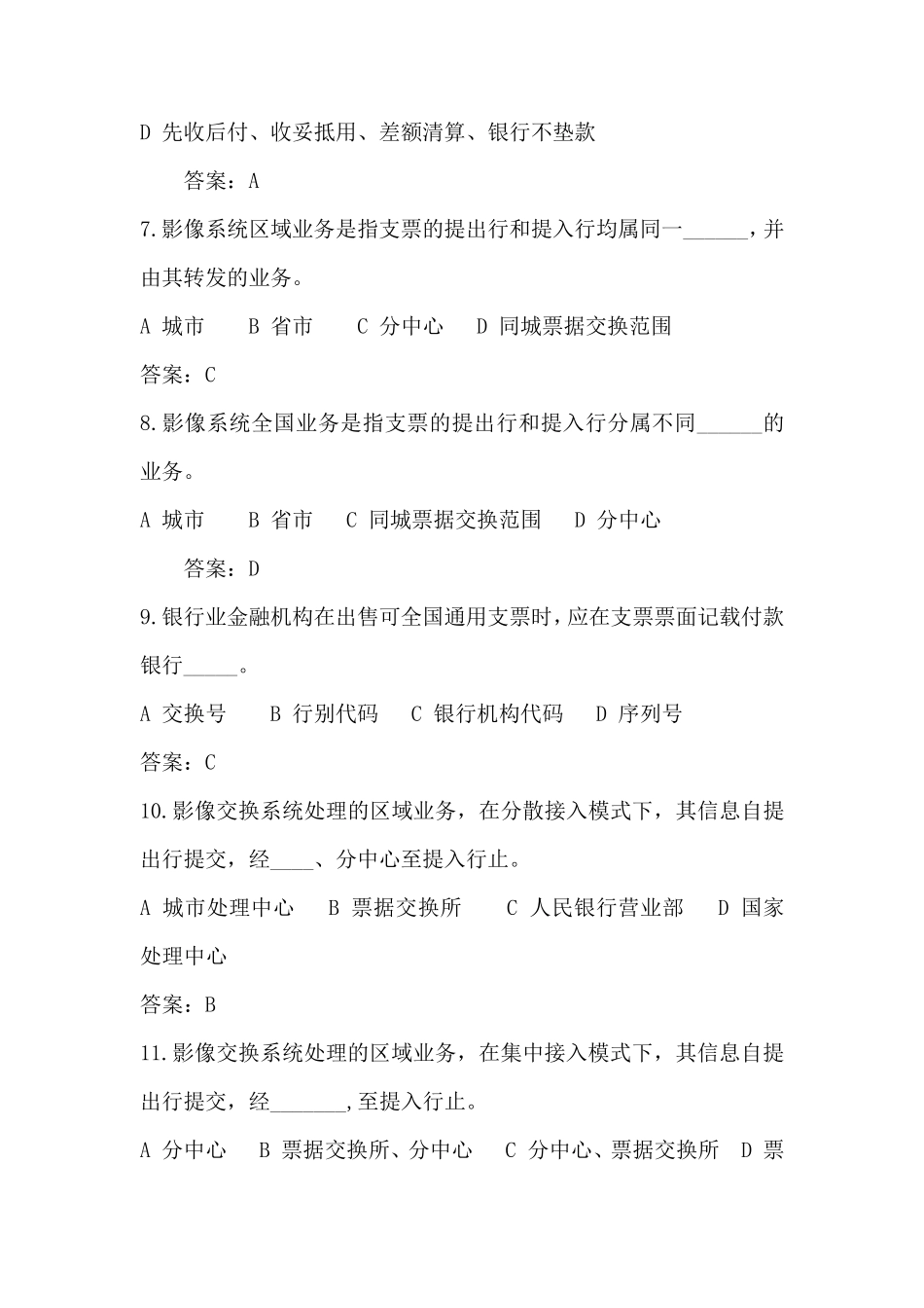 支票影像试题部分_第2页