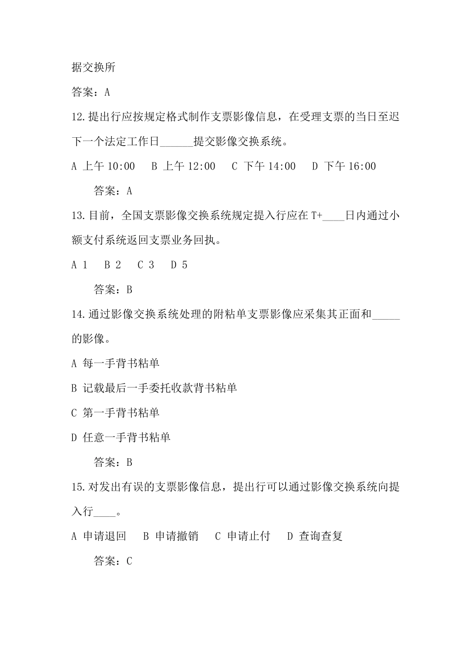 支票影像试题部分_第3页