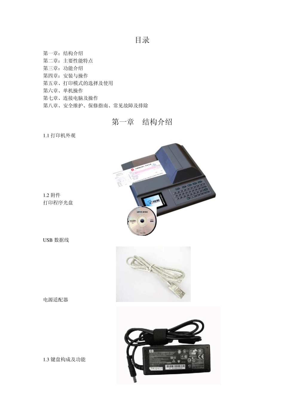 支票打印机说明书_第1页