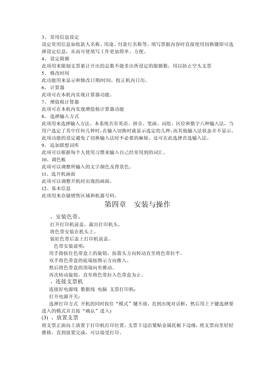 支票打印机说明书_第3页