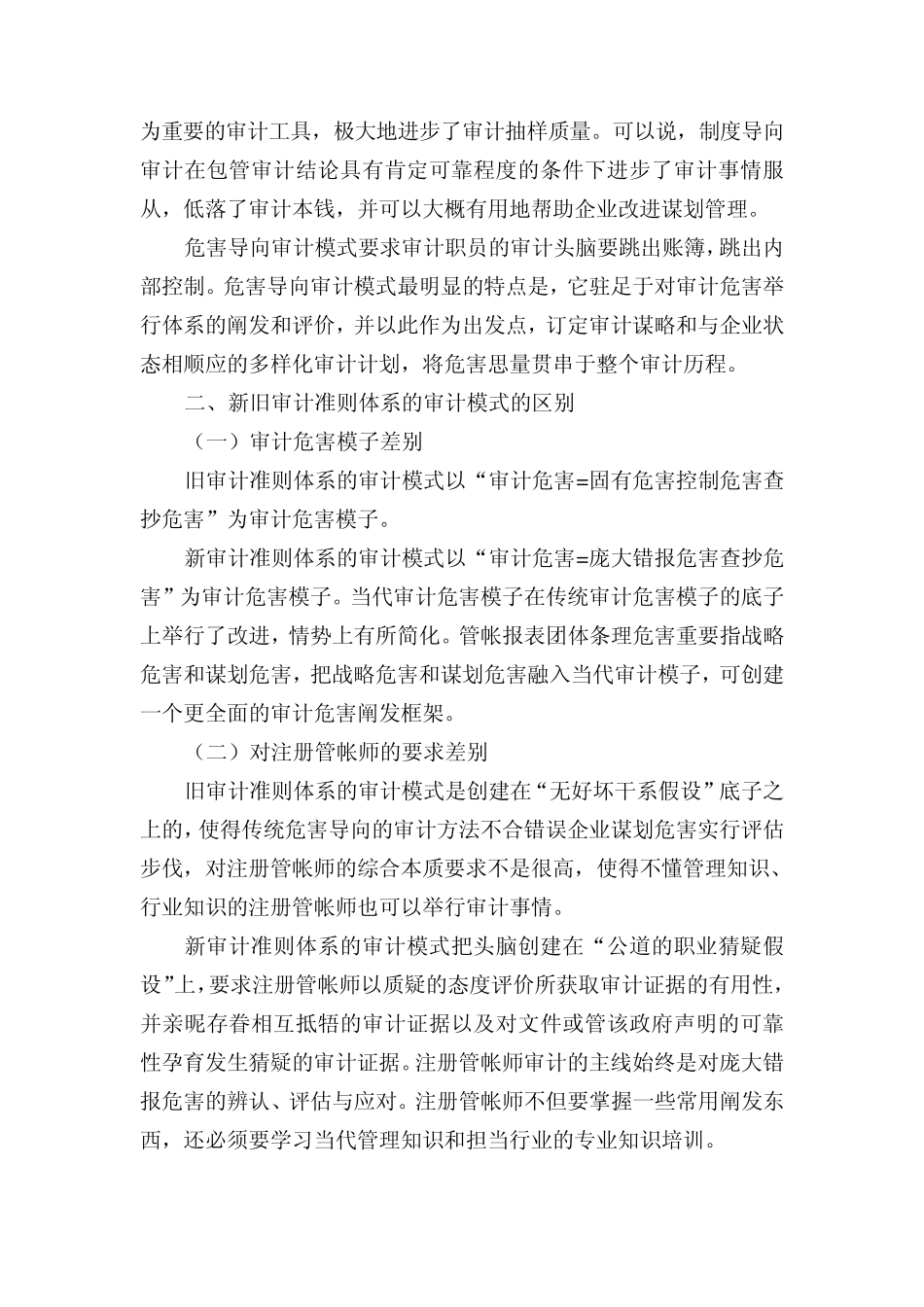 支票日期填写指南_第3页