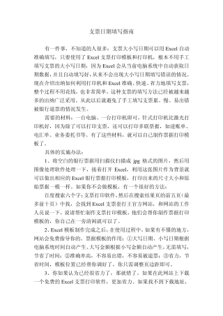 支票日期填写指南