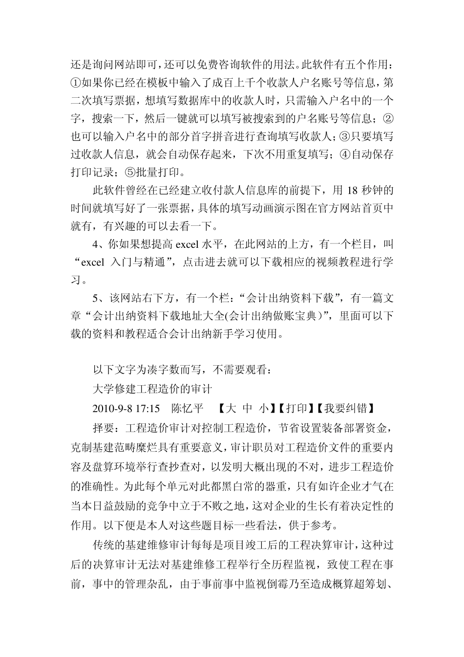 支票日期大写快速填写法_第2页