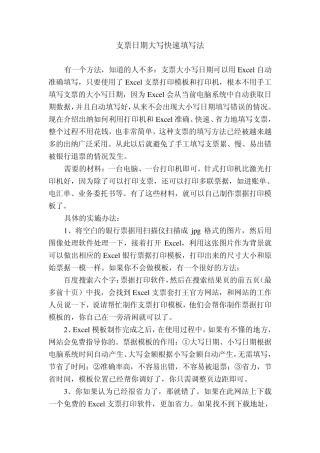 支票日期大写快速填写法