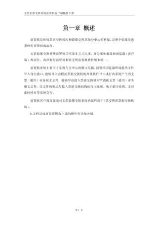 支票影像交换系统前置机客户端操作手册CLX