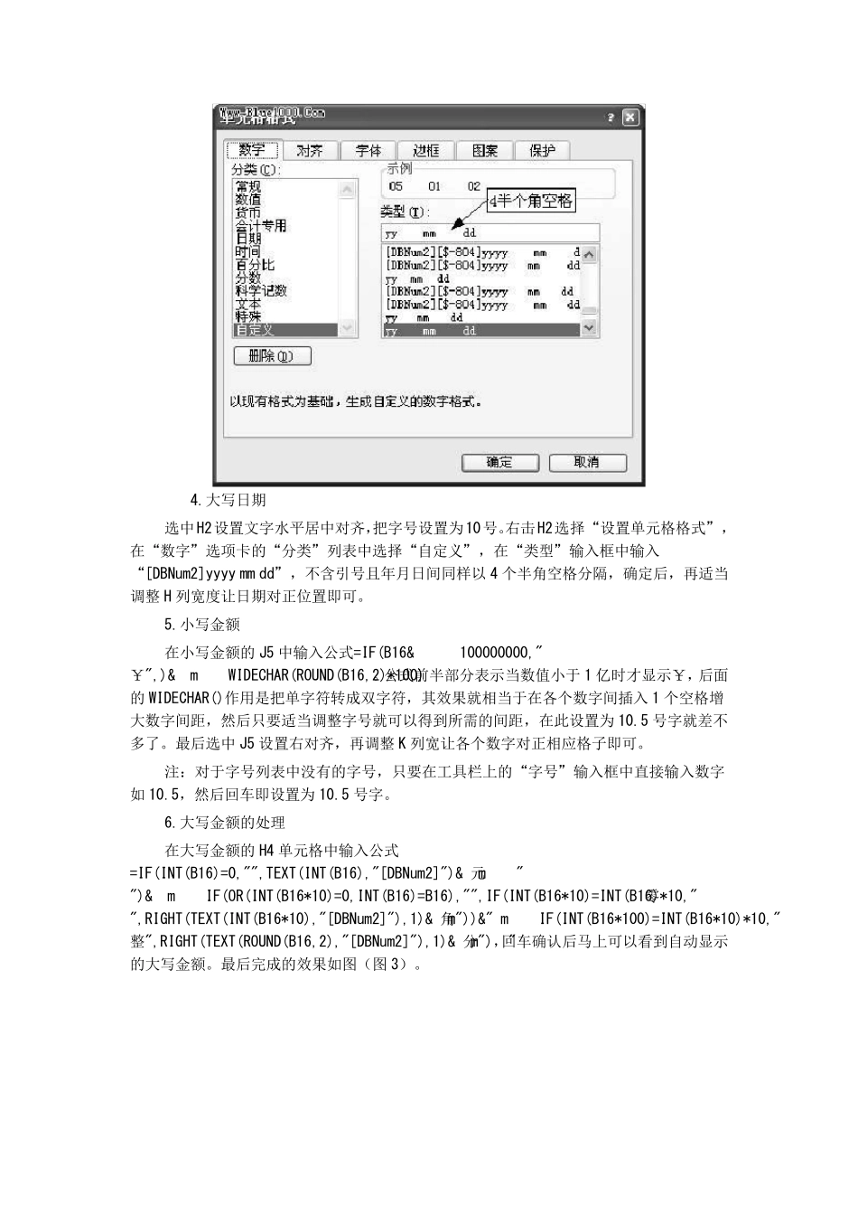 支票格式打印_第2页