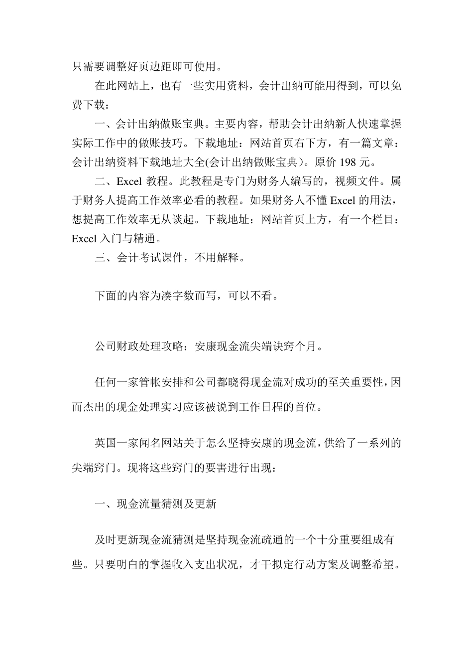支票的日期填写要领_第2页