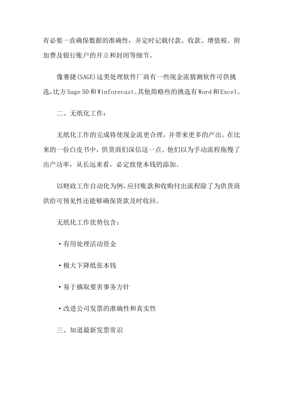 支票的日期填写要领_第3页