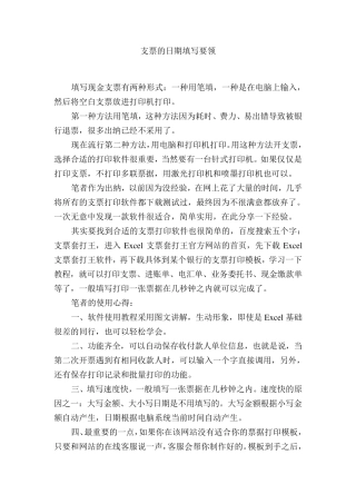 支票的日期填写要领