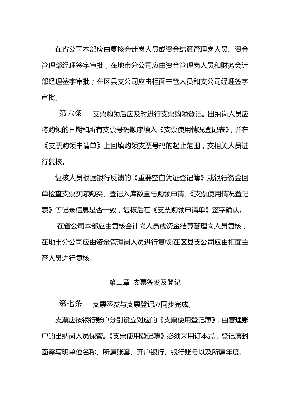 支票管理实施细则_第2页