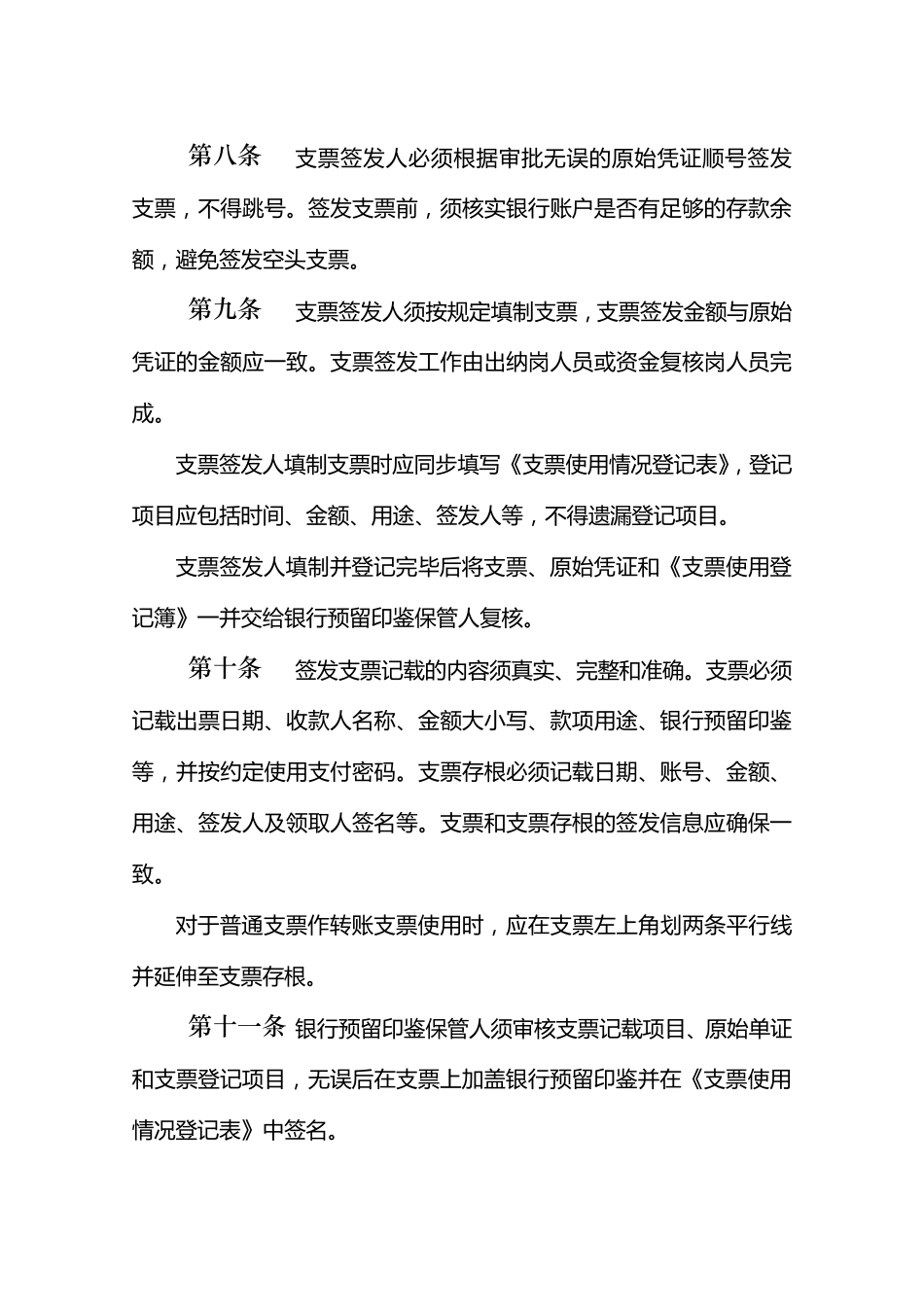 支票管理实施细则_第3页