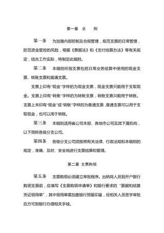 支票管理实施细则