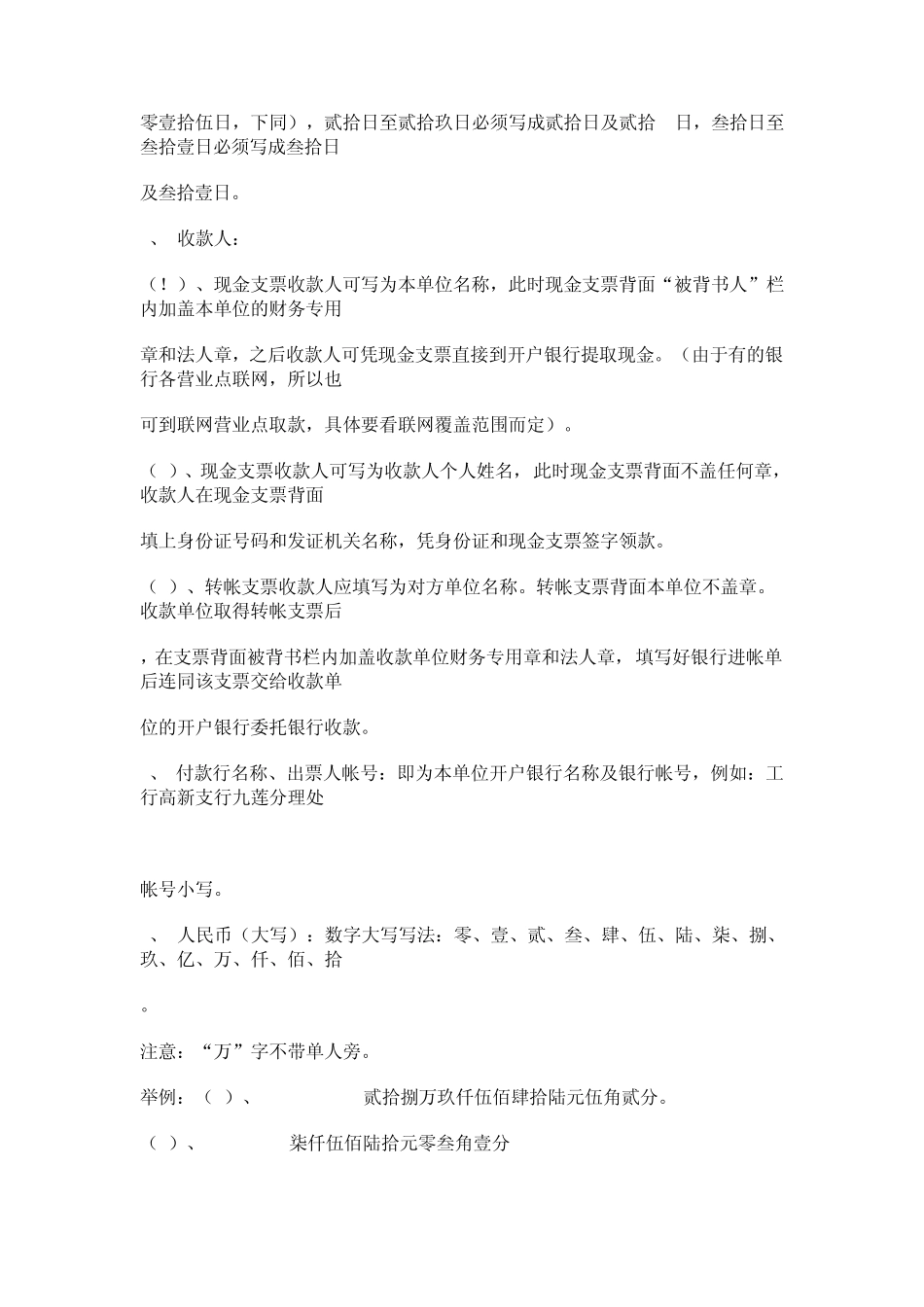 支票：现金支票转帐支票使用方法大全_第2页