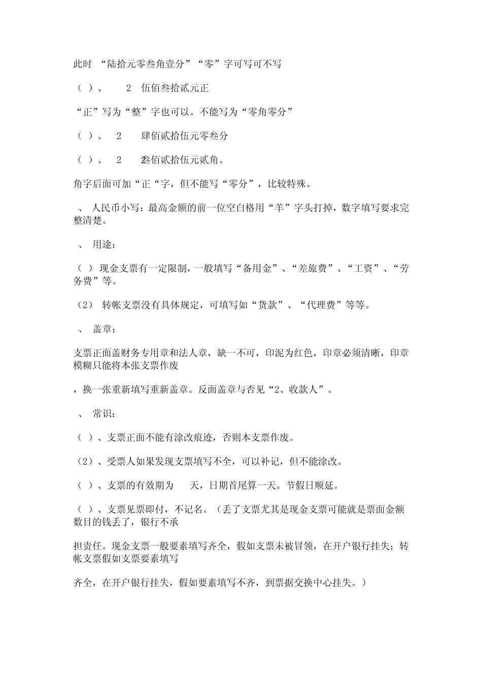 支票：现金支票转帐支票使用方法大全_第3页