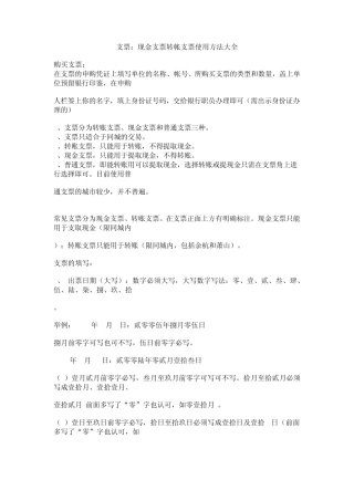 支票：现金支票转帐支票使用方法大全