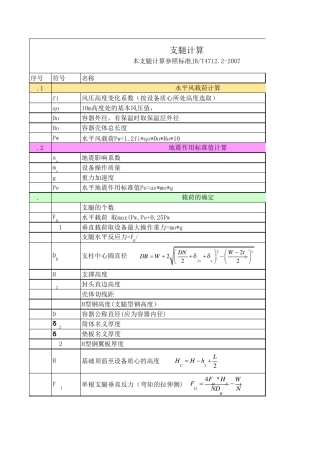 支腿计算立式容器