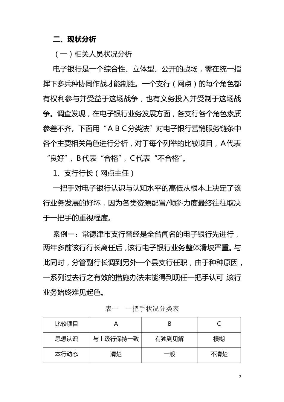 支行(网点)电子银行业务发展模式调查报告_第2页