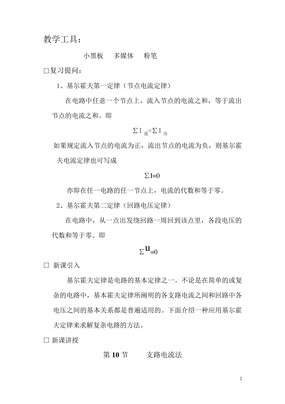 支路电流法教案_第2页