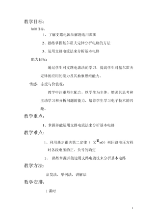 支路电流法教案