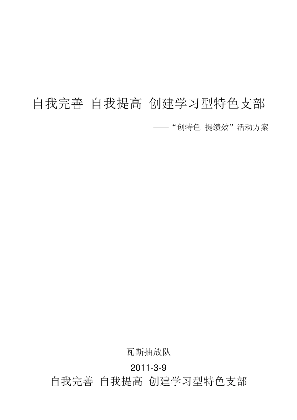 支部特色方案_第1页