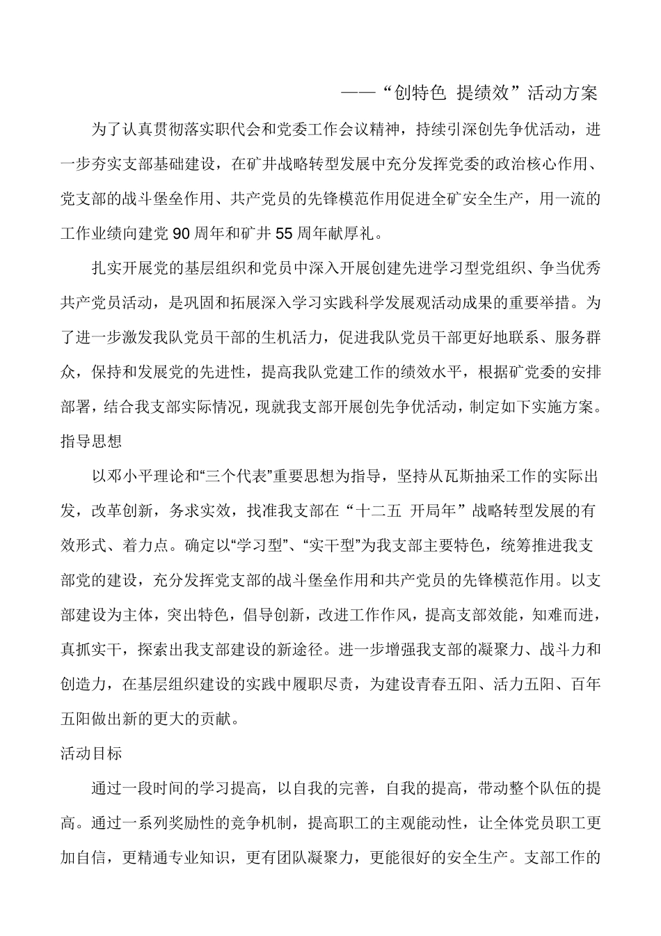 支部特色方案_第2页