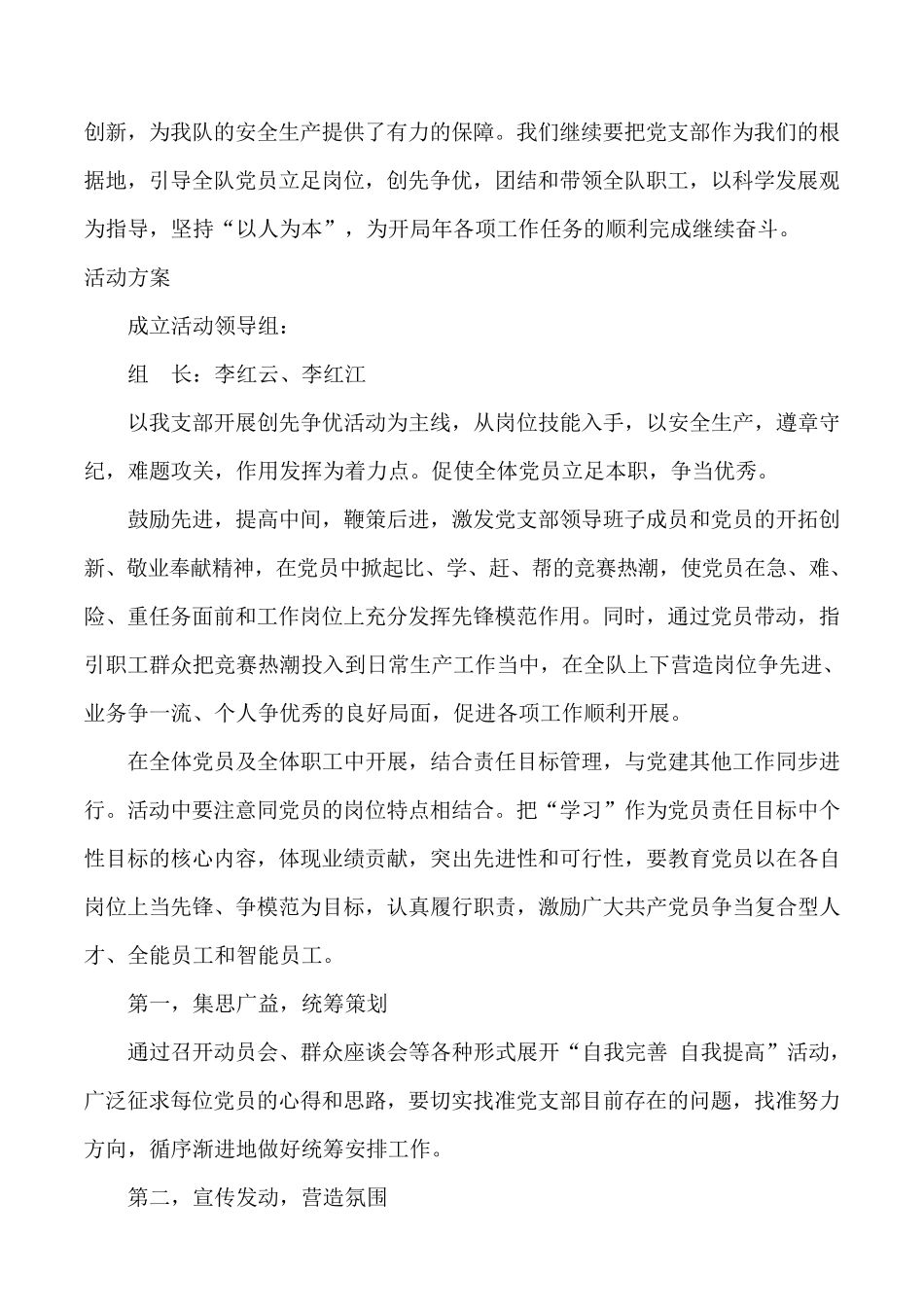 支部特色方案_第3页