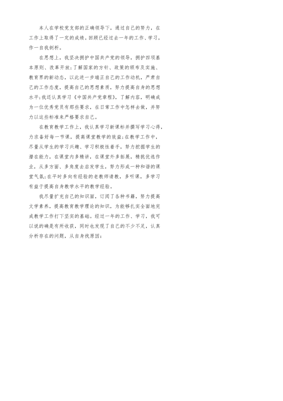 支部书记批评与自我批评发言稿_第2页