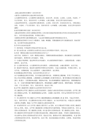 支配心脏的神经有哪些