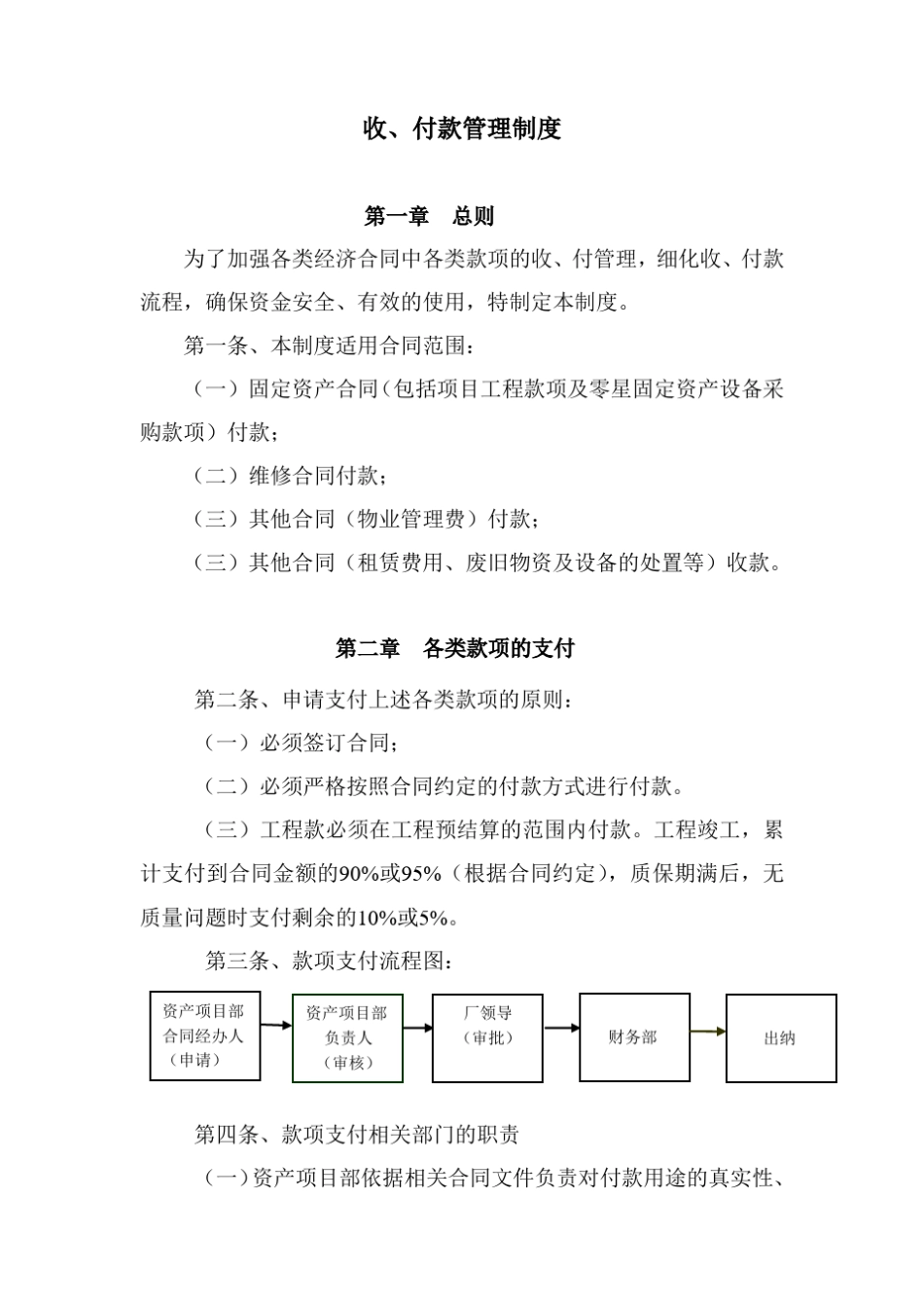 收、付款管理制度_第1页