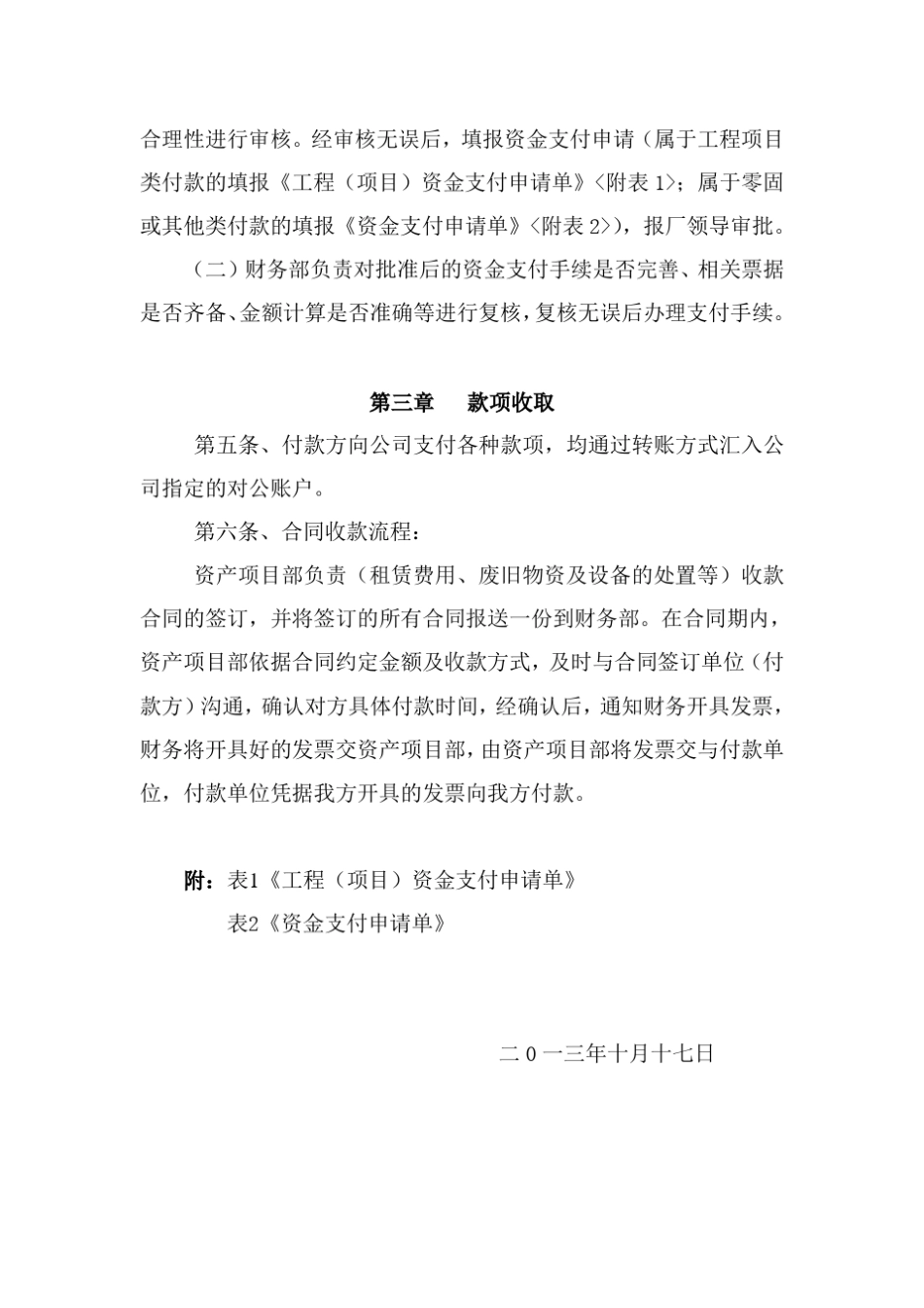 收、付款管理制度_第2页