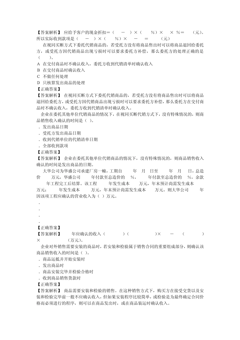 收入习题1及答案_第2页