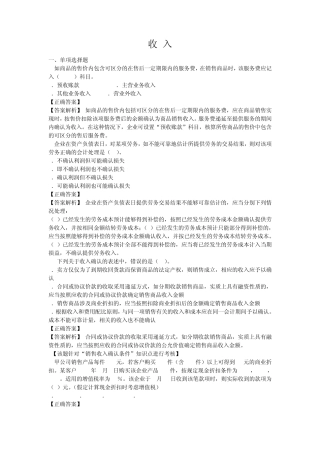 收入习题1及答案