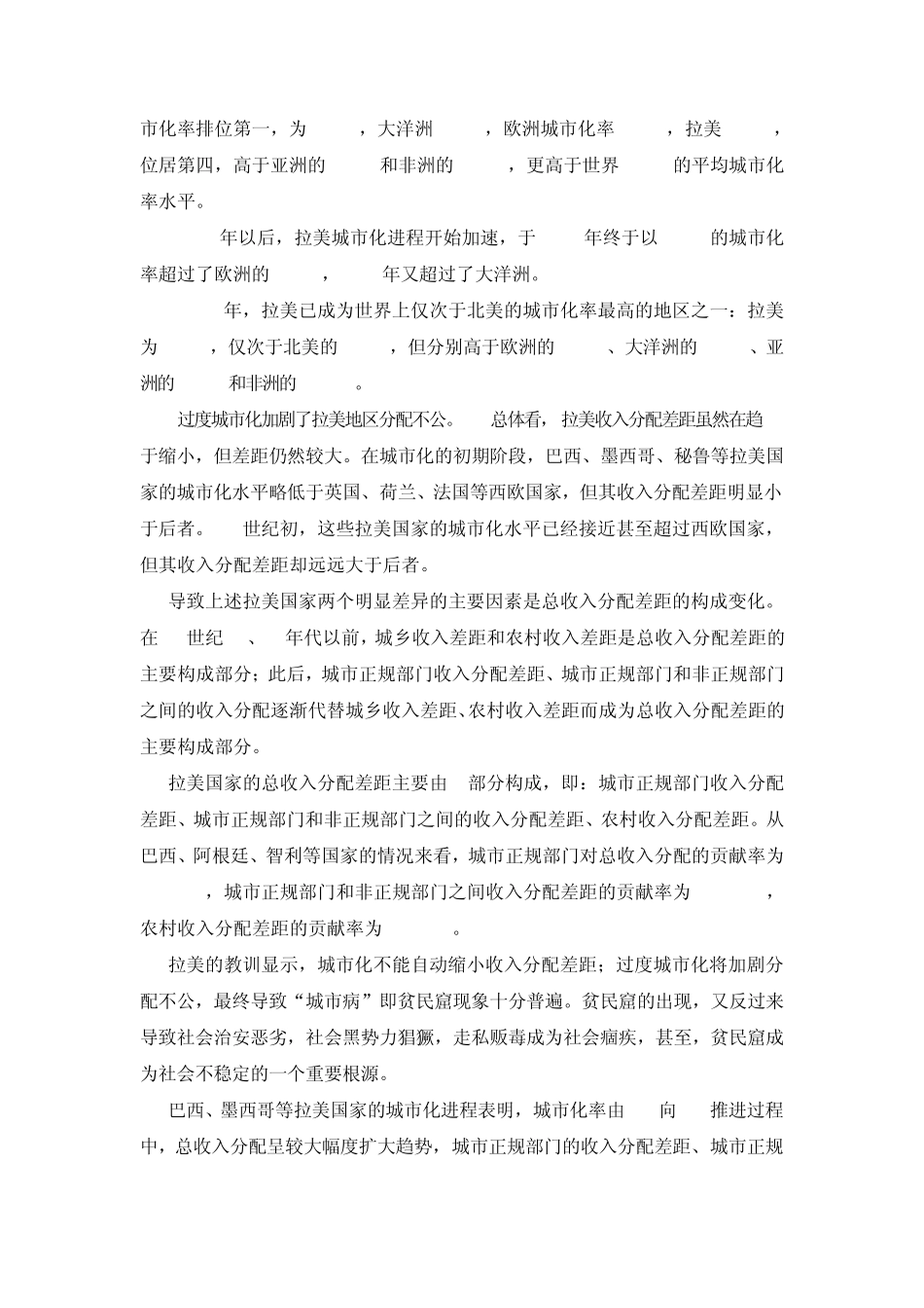 收入分配与社会稳定_第2页