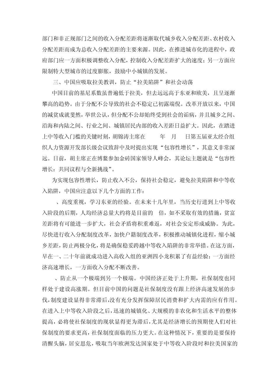 收入分配与社会稳定_第3页