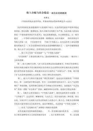 收入分配与社会稳定