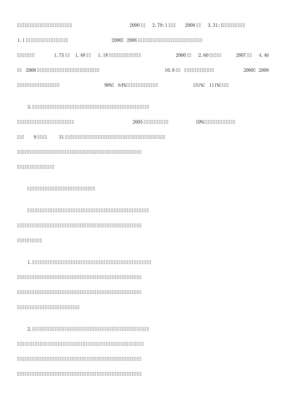 收入分配问题_第2页