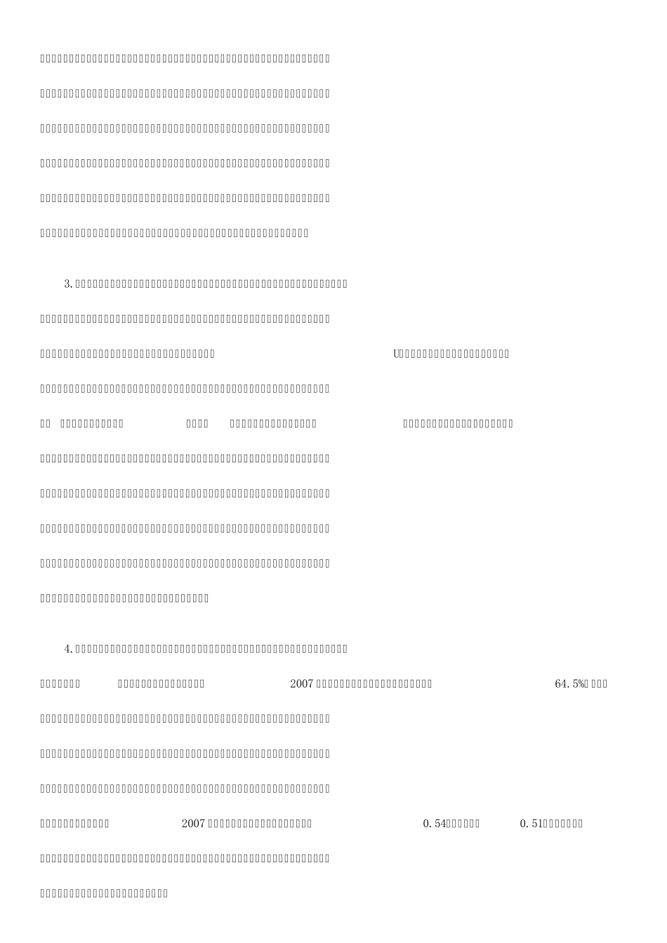 收入分配问题_第3页