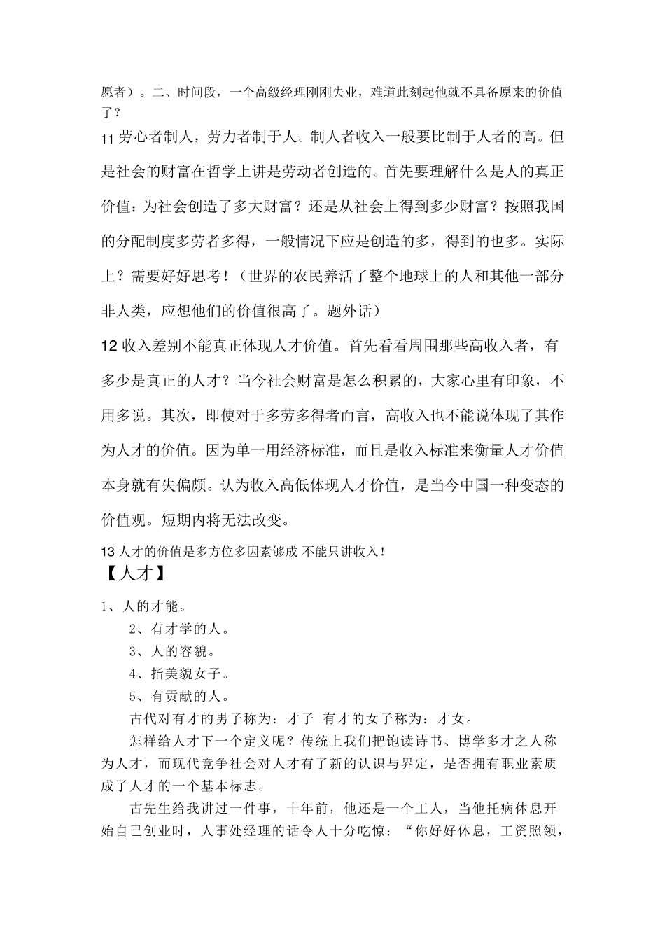 收入差距不能代表人才价值高低(辩论赛)_第3页