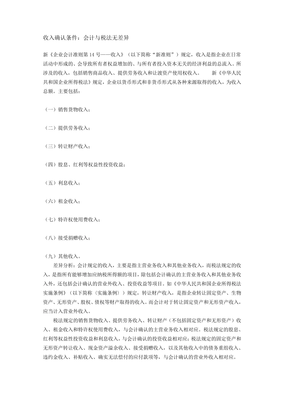 收入确认条件_第1页