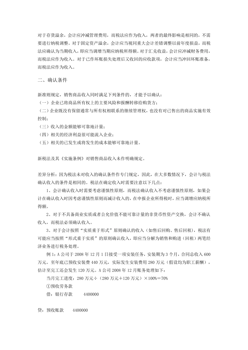 收入确认条件_第2页