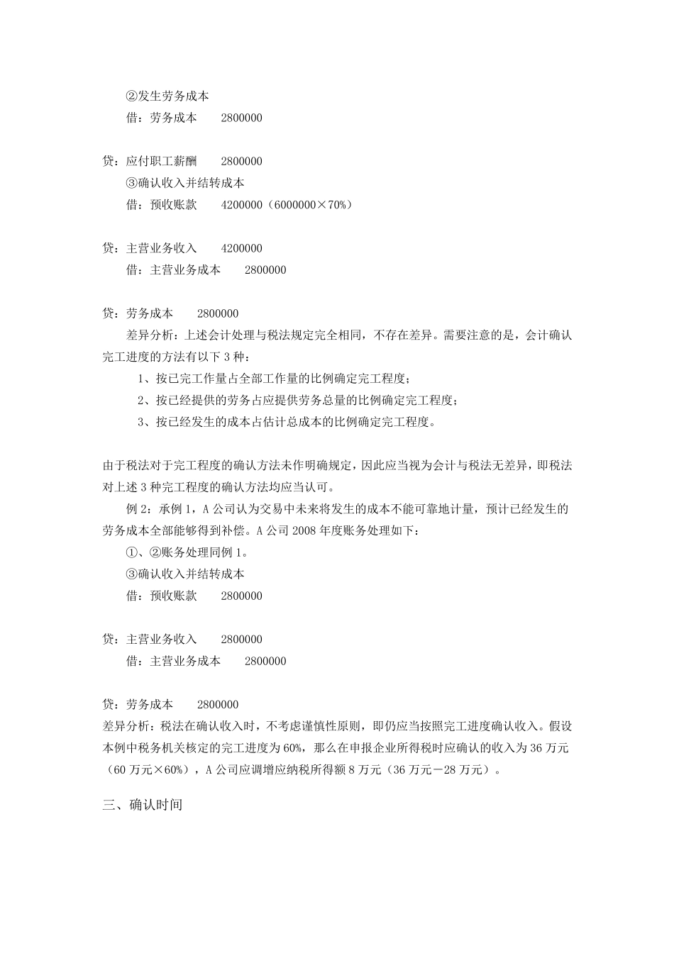 收入确认条件_第3页