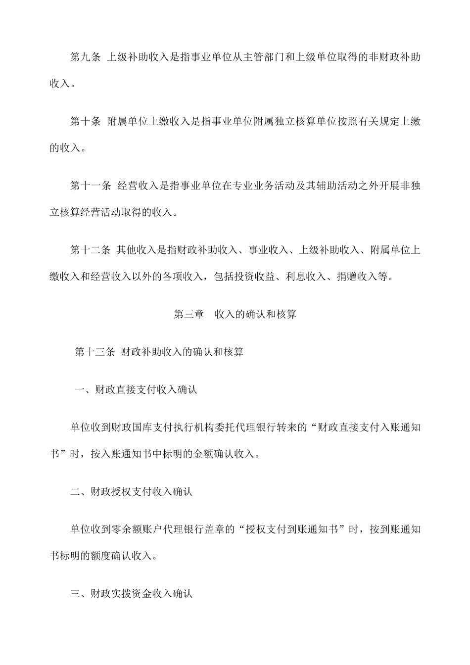 收入管理制度_第2页