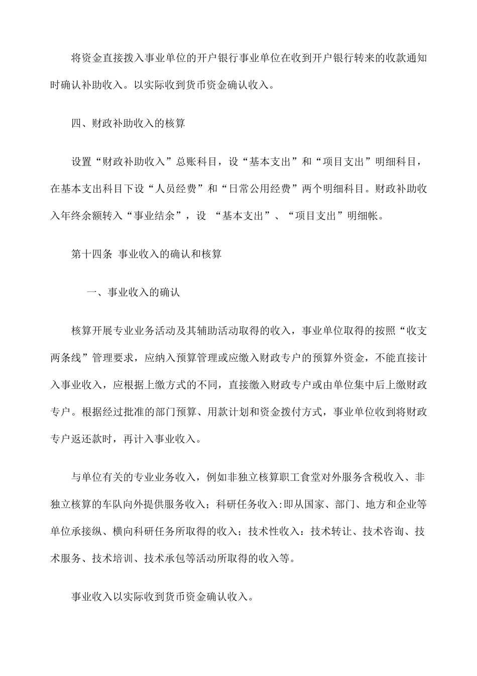 收入管理制度_第3页