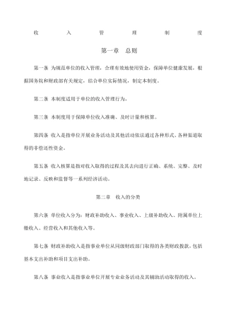 收入管理制度