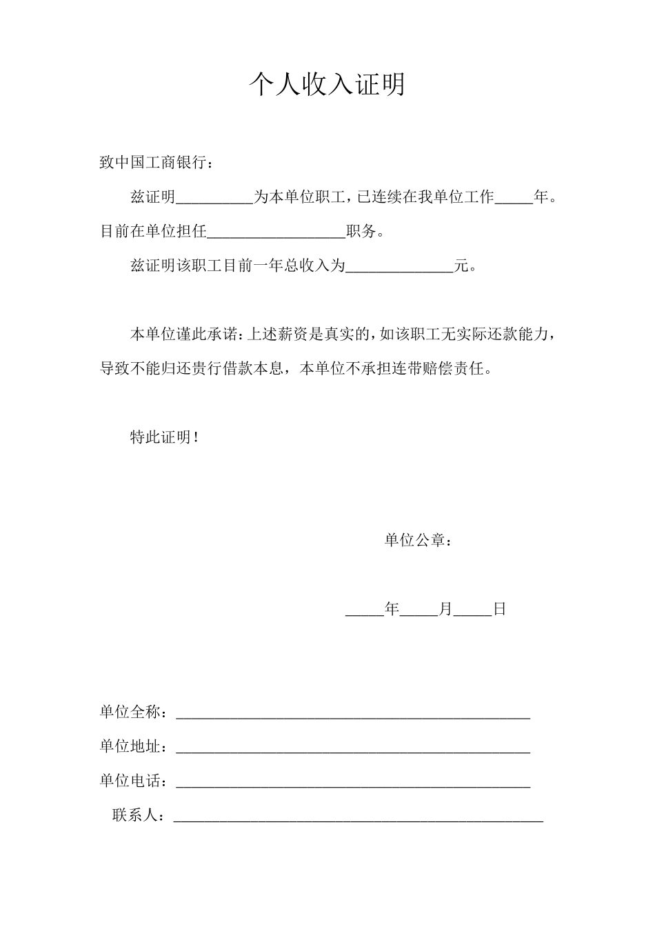 收入证明标准版_第1页